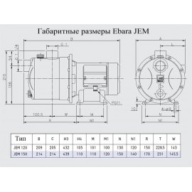 Насос поверхностный Ebara JEM 120