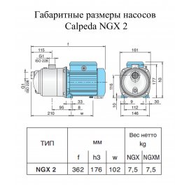 Поверхностный насос Calpeda NGX 2 | (Италия)